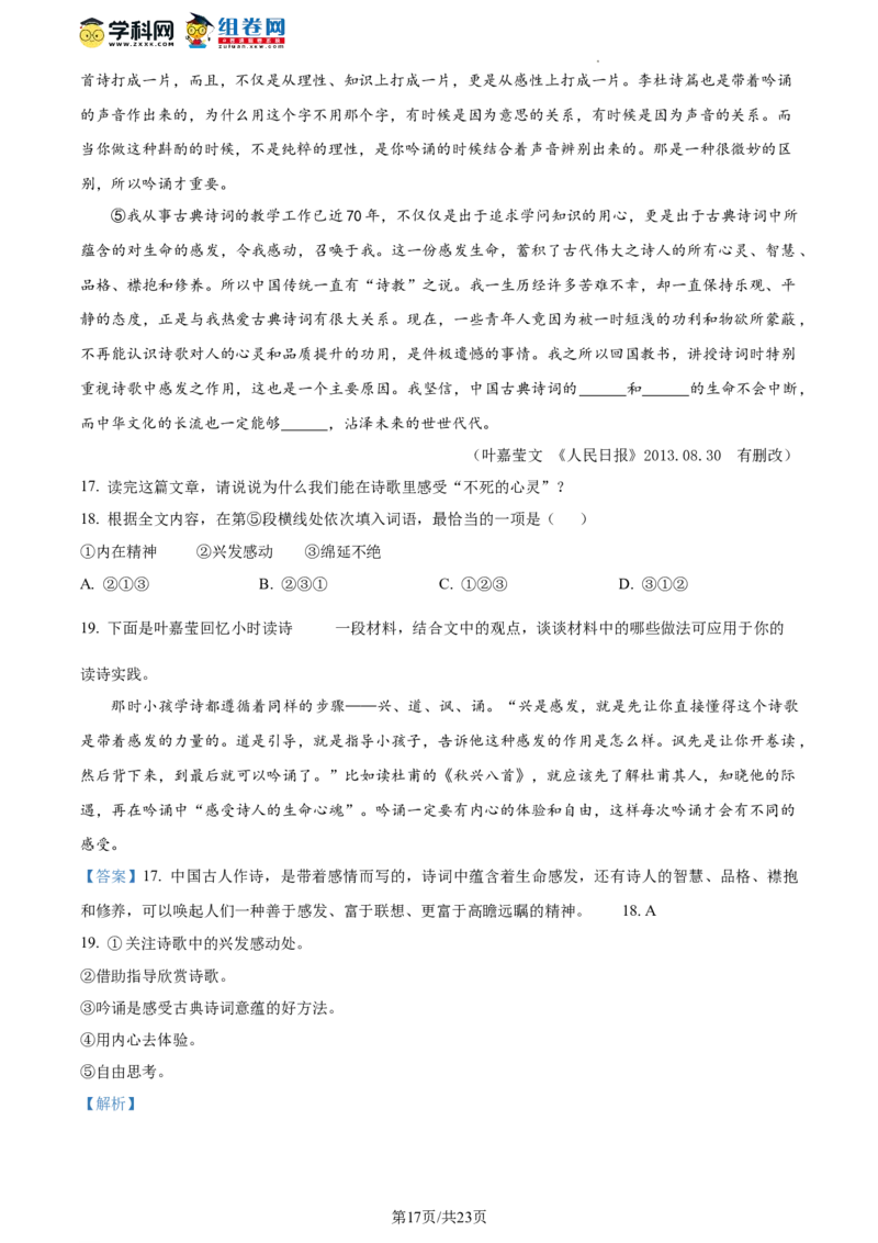 精品解析：2023年北京市平谷区中考二模语文试题（解析版）(1)_北京初中期末题_C605-京七八九_B语文七八九_北京9下语文_2022-2023_精品解析：2023届北京市平谷区中考二模语文试题