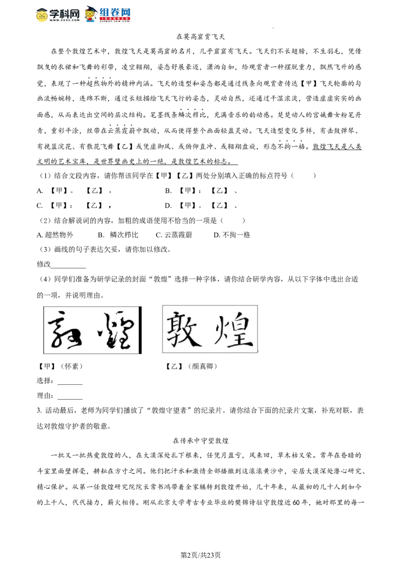 精品解析：2023年北京市平谷区中考二模语文试题（解析版）(1)_北京初中期末题_C605-京七八九_B语文七八九_北京9下语文_2022-2023_精品解析：2023届北京市平谷区中考二模语文试题