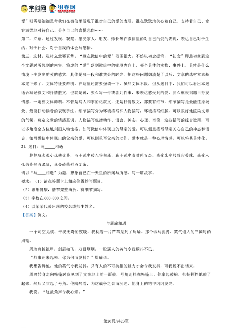精品解析：2023年北京市平谷区中考二模语文试题（解析版）(1)_北京初中期末题_C605-京七八九_B语文七八九_北京9下语文_2022-2023_精品解析：2023届北京市平谷区中考二模语文试题