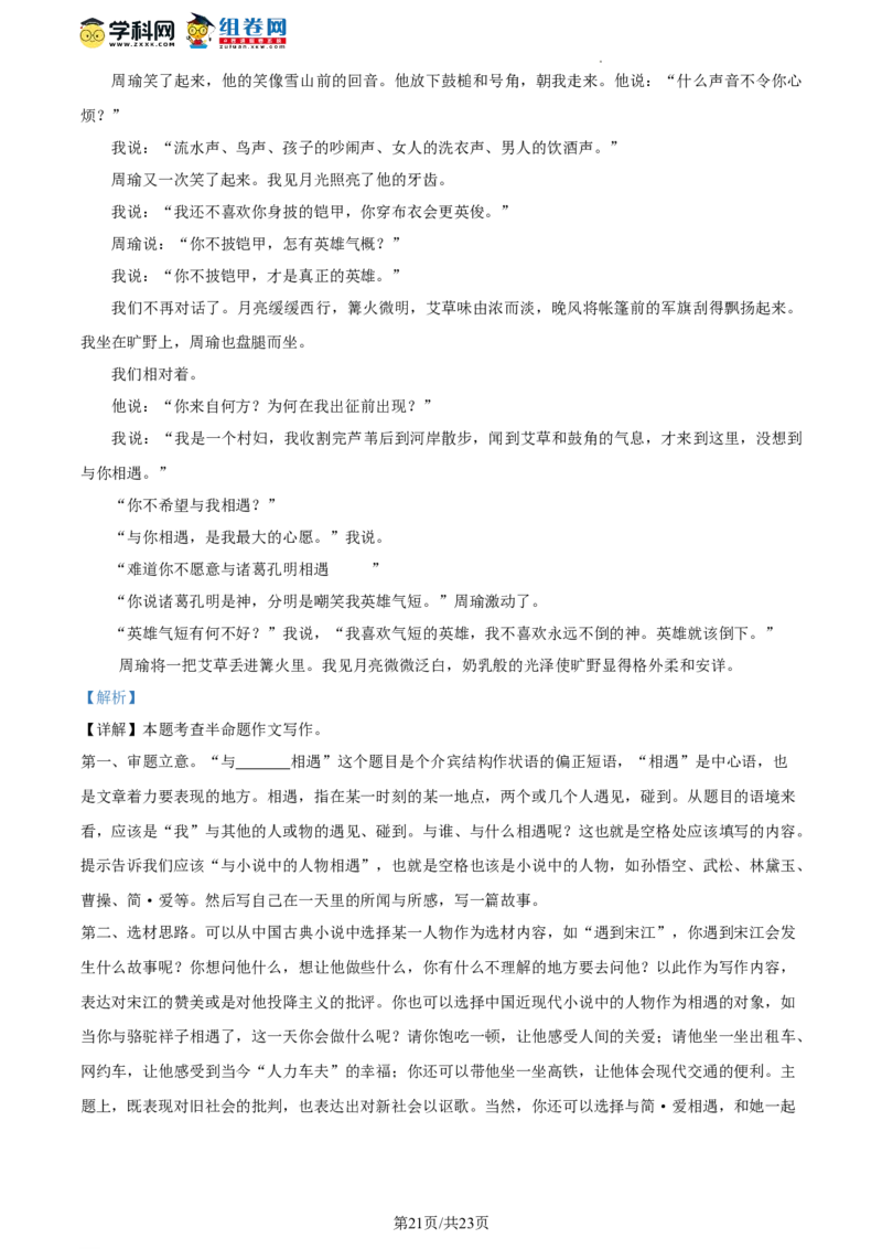 精品解析：2023年北京市平谷区中考二模语文试题（解析版）(1)_北京初中期末题_C605-京七八九_B语文七八九_北京9下语文_2022-2023_精品解析：2023届北京市平谷区中考二模语文试题