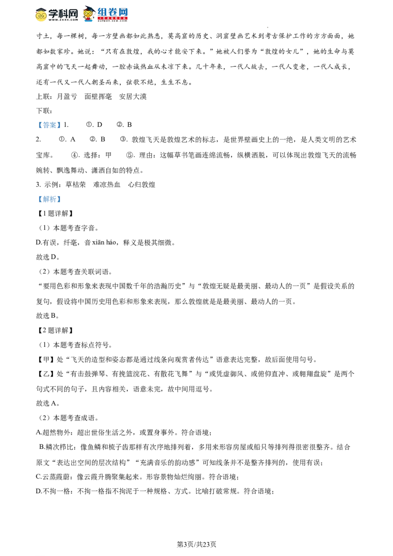 精品解析：2023年北京市平谷区中考二模语文试题（解析版）(1)_北京初中期末题_C605-京七八九_B语文七八九_北京9下语文_2022-2023_精品解析：2023届北京市平谷区中考二模语文试题