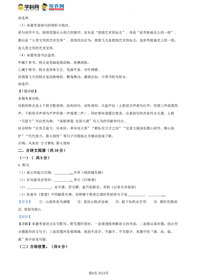 精品解析：2023年北京市平谷区中考二模语文试题（解析版）(1)_北京初中期末题_C605-京七八九_B语文七八九_北京9下语文_2022-2023_精品解析：2023届北京市平谷区中考二模语文试题