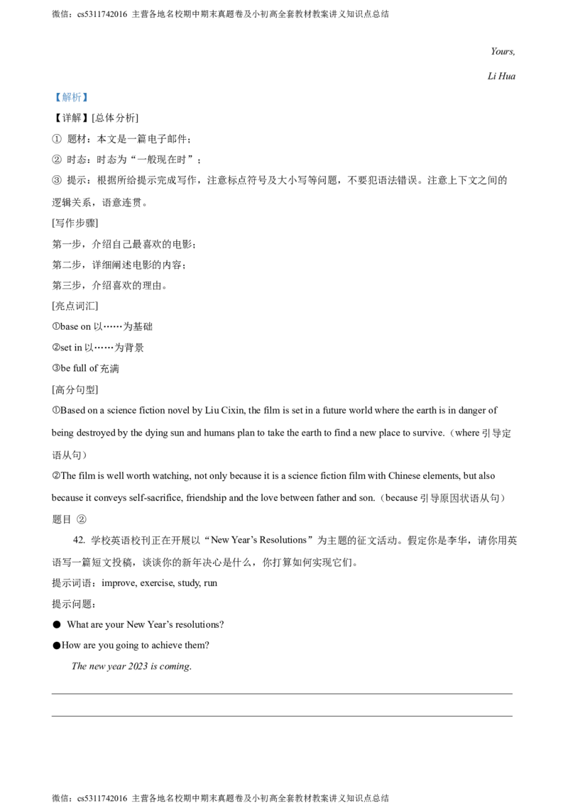 精品解析：北京市师达中学2022-2023学年八年级上学期11月月考英语试题（解析版）(1)_北京初中期末题_C605-京七八九_B京英语七八九_北京8上英语_2023-2024_北京英语8上月考