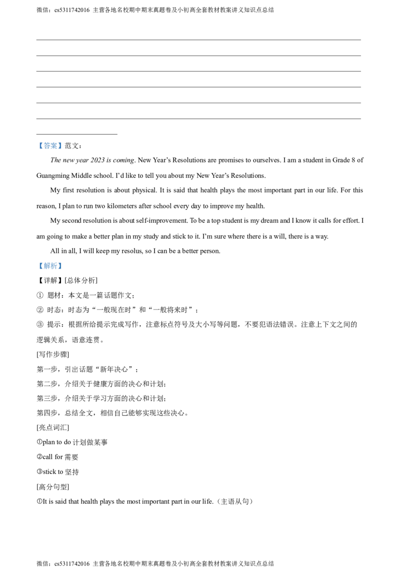 精品解析：北京市师达中学2022-2023学年八年级上学期11月月考英语试题（解析版）(1)_北京初中期末题_C605-京七八九_B京英语七八九_北京8上英语_2023-2024_北京英语8上月考