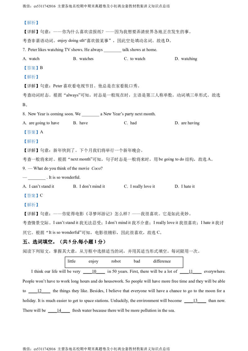 精品解析：北京市师达中学2022-2023学年八年级上学期11月月考英语试题（解析版）(1)_北京初中期末题_C605-京七八九_B京英语七八九_北京8上英语_2023-2024_北京英语8上月考