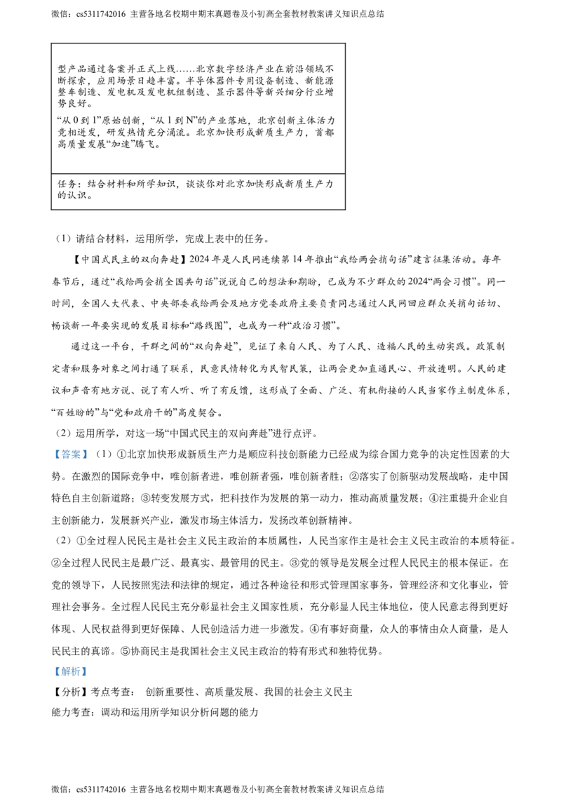 精品解析：2024年北京市二中教育集团中考一模道德与法治试题（解析版）(1)_北京初中期末题_C605-京七八九_B京市道德与法治七八九_道法_北京9下道法（含中考模拟）_北京道法9下一模