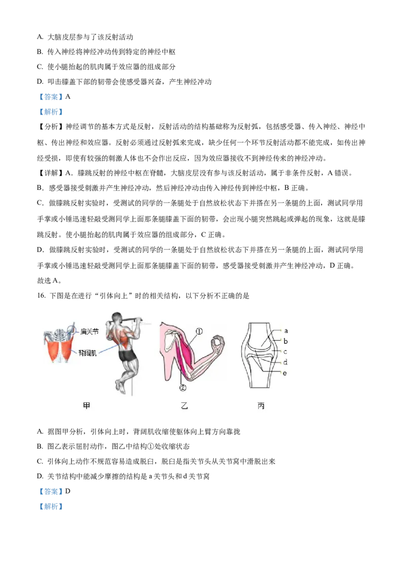 精品解析：北京市东城区汇文中学教育集团2021-2022学年八年级下学期阶段性练习（二模）生物试题（解析版）(1)_北京初中期末题_C605-京七八九_B京生物七八九_北京八下生物