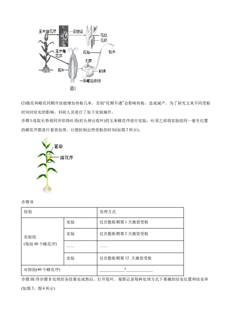 精品解析：北京市东城区汇文中学教育集团2021-2022学年八年级下学期阶段性练习（二模）生物试题（解析版）(1)_北京初中期末题_C605-京七八九_B京生物七八九_北京八下生物