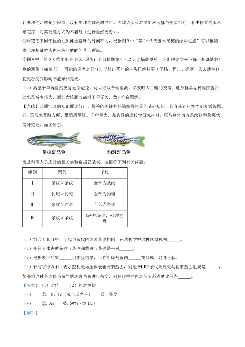 精品解析：北京市东城区汇文中学教育集团2021-2022学年八年级下学期阶段性练习（二模）生物试题（解析版）(1)_北京初中期末题_C605-京七八九_B京生物七八九_北京八下生物