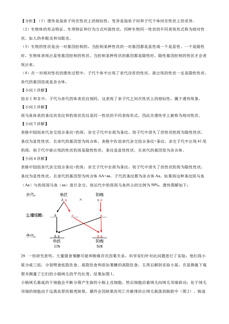精品解析：北京市东城区汇文中学教育集团2021-2022学年八年级下学期阶段性练习（二模）生物试题（解析版）(1)_北京初中期末题_C605-京七八九_B京生物七八九_北京八下生物