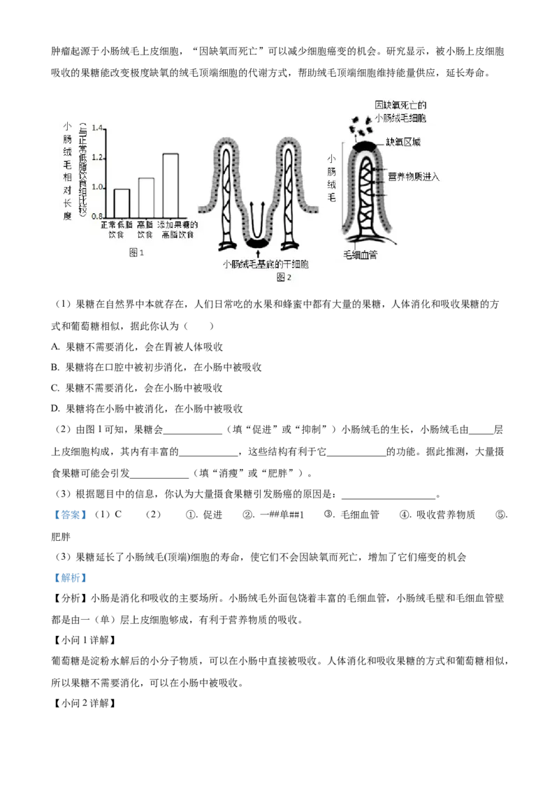 精品解析：北京市东城区汇文中学教育集团2021-2022学年八年级下学期阶段性练习（二模）生物试题（解析版）(1)_北京初中期末题_C605-京七八九_B京生物七八九_北京八下生物