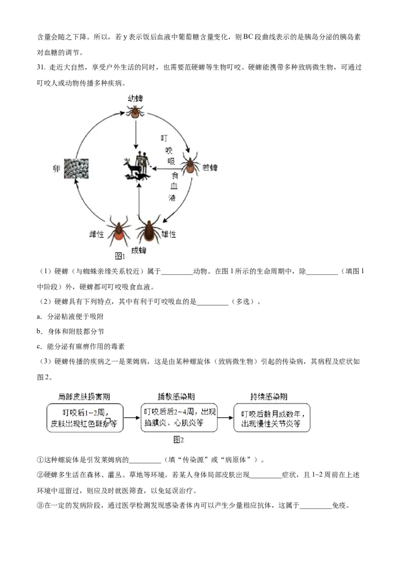 精品解析：北京市东城区汇文中学教育集团2021-2022学年八年级下学期阶段性练习（二模）生物试题（解析版）(1)_北京初中期末题_C605-京七八九_B京生物七八九_北京八下生物