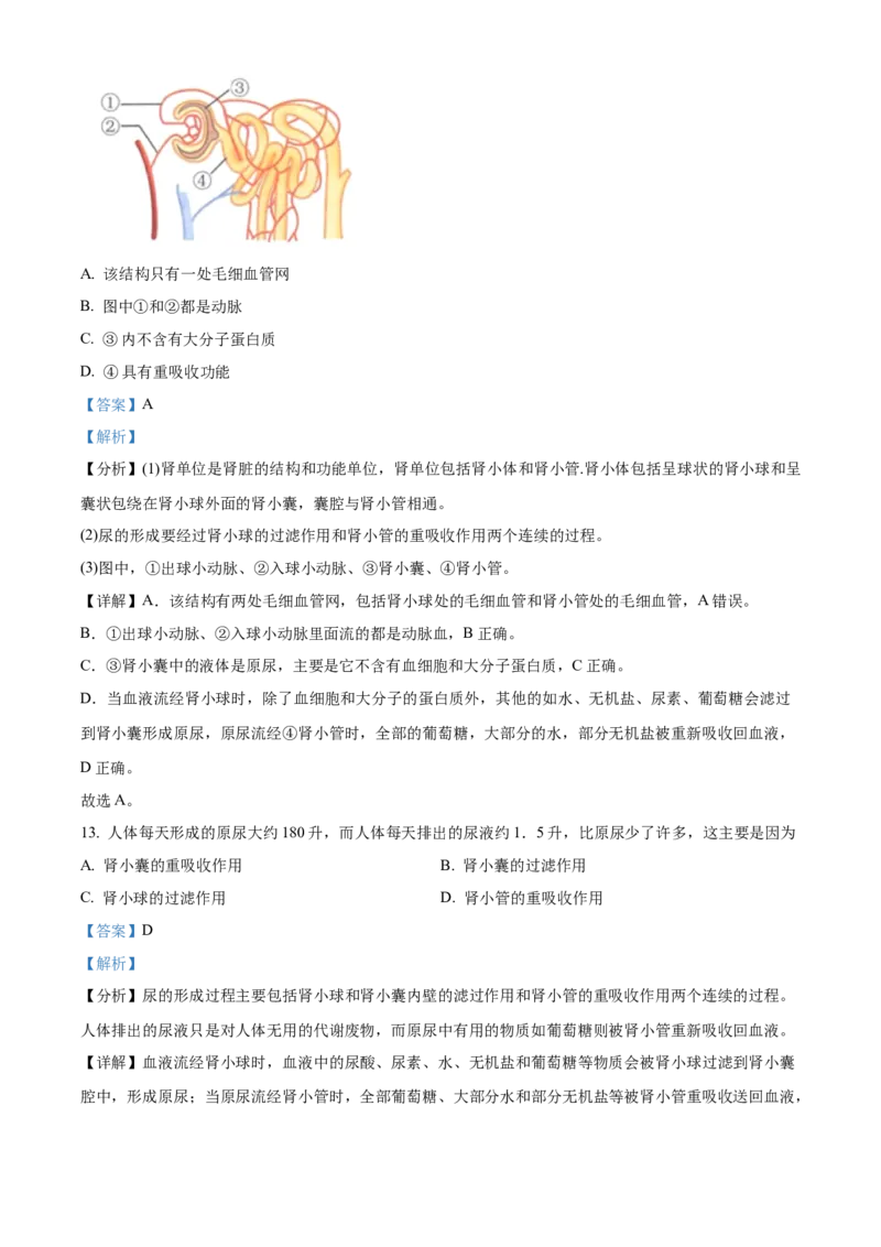 精品解析：北京市东城区汇文中学教育集团2021-2022学年八年级下学期阶段性练习（二模）生物试题（解析版）(1)_北京初中期末题_C605-京七八九_B京生物七八九_北京八下生物