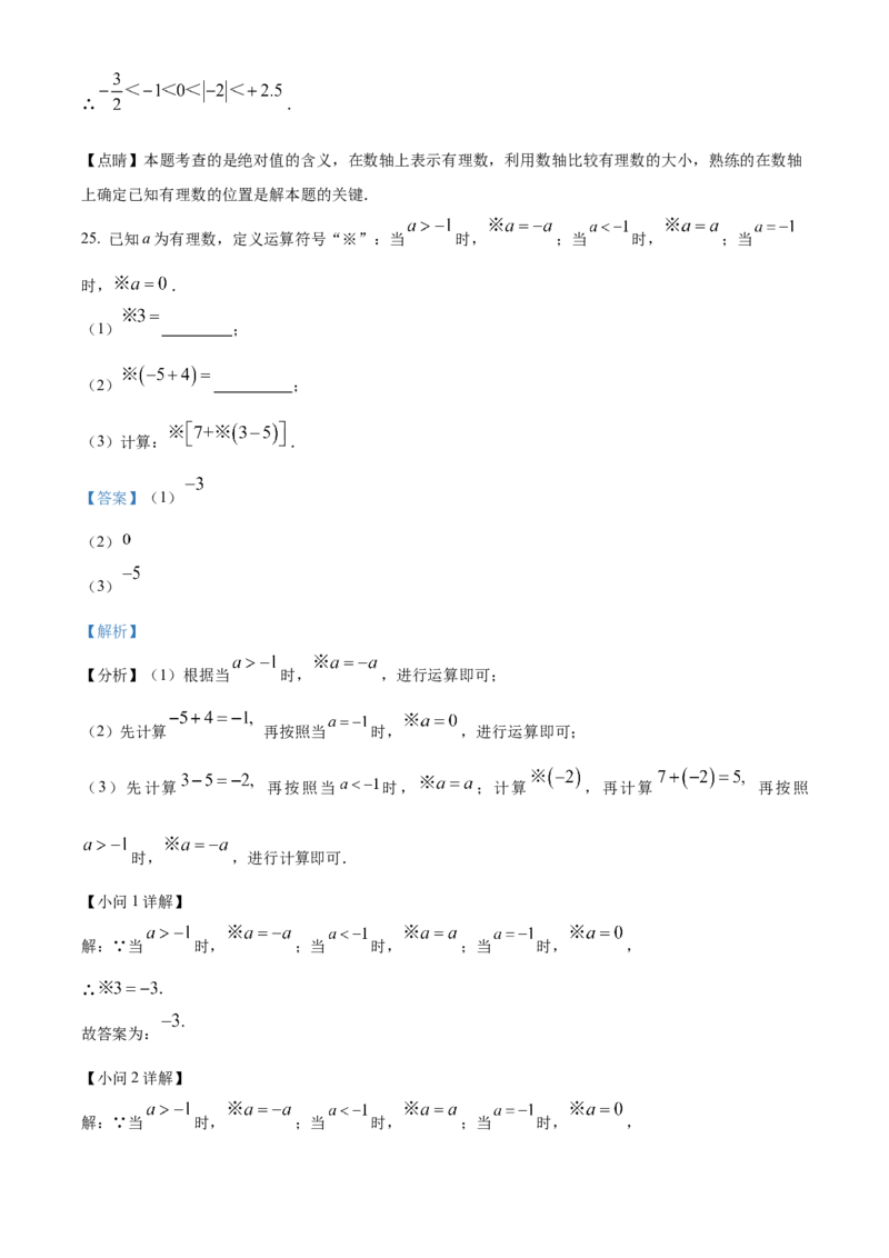 精品解析：北京市昌平区2022-2023学年七年级上学期期中质量监控数学试卷（解析版）(1)_北京初中期末题_C605-京七八九_B京市数学七八九_北京7上数学_2022-2023_北京7上数学期中