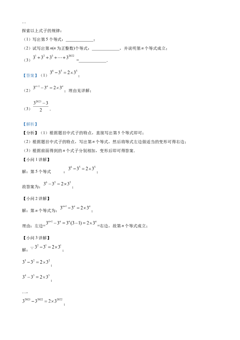 精品解析：北京市昌平区2022-2023学年七年级上学期期中质量监控数学试卷（解析版）(1)_北京初中期末题_C605-京七八九_B京市数学七八九_北京7上数学_2022-2023_北京7上数学期中