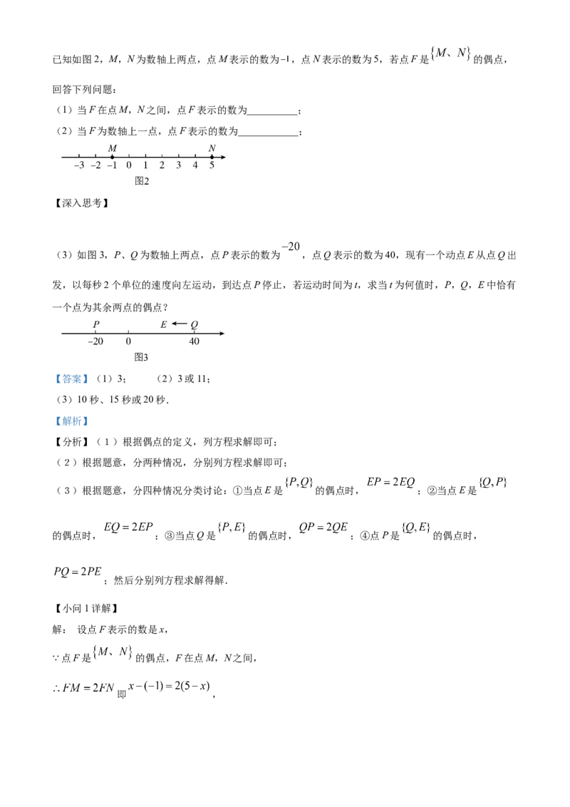 精品解析：北京市昌平区2022-2023学年七年级上学期期中质量监控数学试卷（解析版）(1)_北京初中期末题_C605-京七八九_B京市数学七八九_北京7上数学_2022-2023_北京7上数学期中