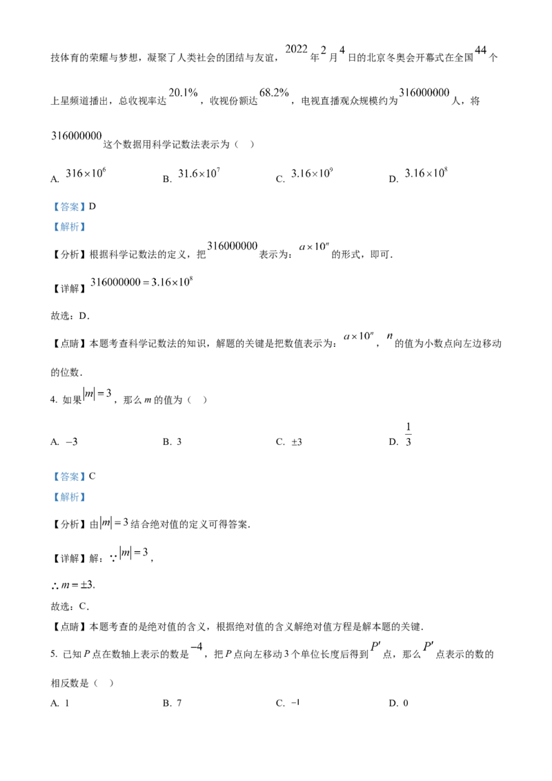 精品解析：北京市昌平区2022-2023学年七年级上学期期中质量监控数学试卷（解析版）(1)_北京初中期末题_C605-京七八九_B京市数学七八九_北京7上数学_2022-2023_北京7上数学期中