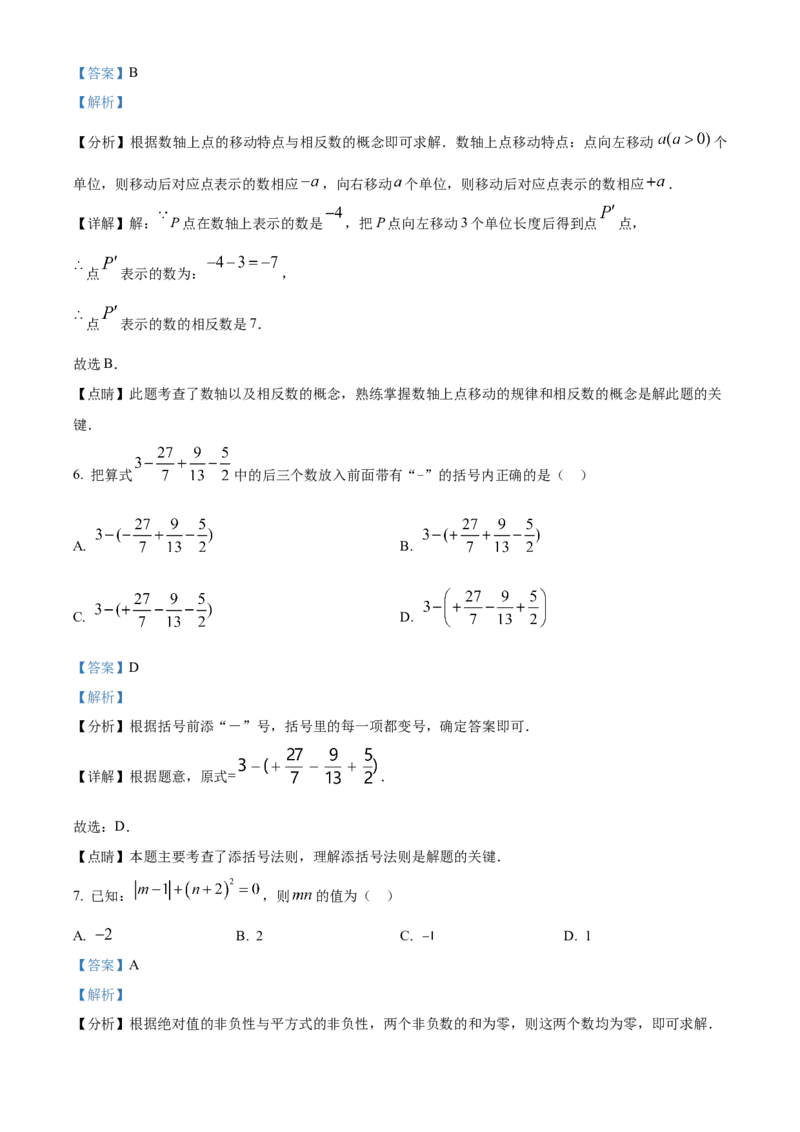 精品解析：北京市昌平区2022-2023学年七年级上学期期中质量监控数学试卷（解析版）(1)_北京初中期末题_C605-京七八九_B京市数学七八九_北京7上数学_2022-2023_北京7上数学期中