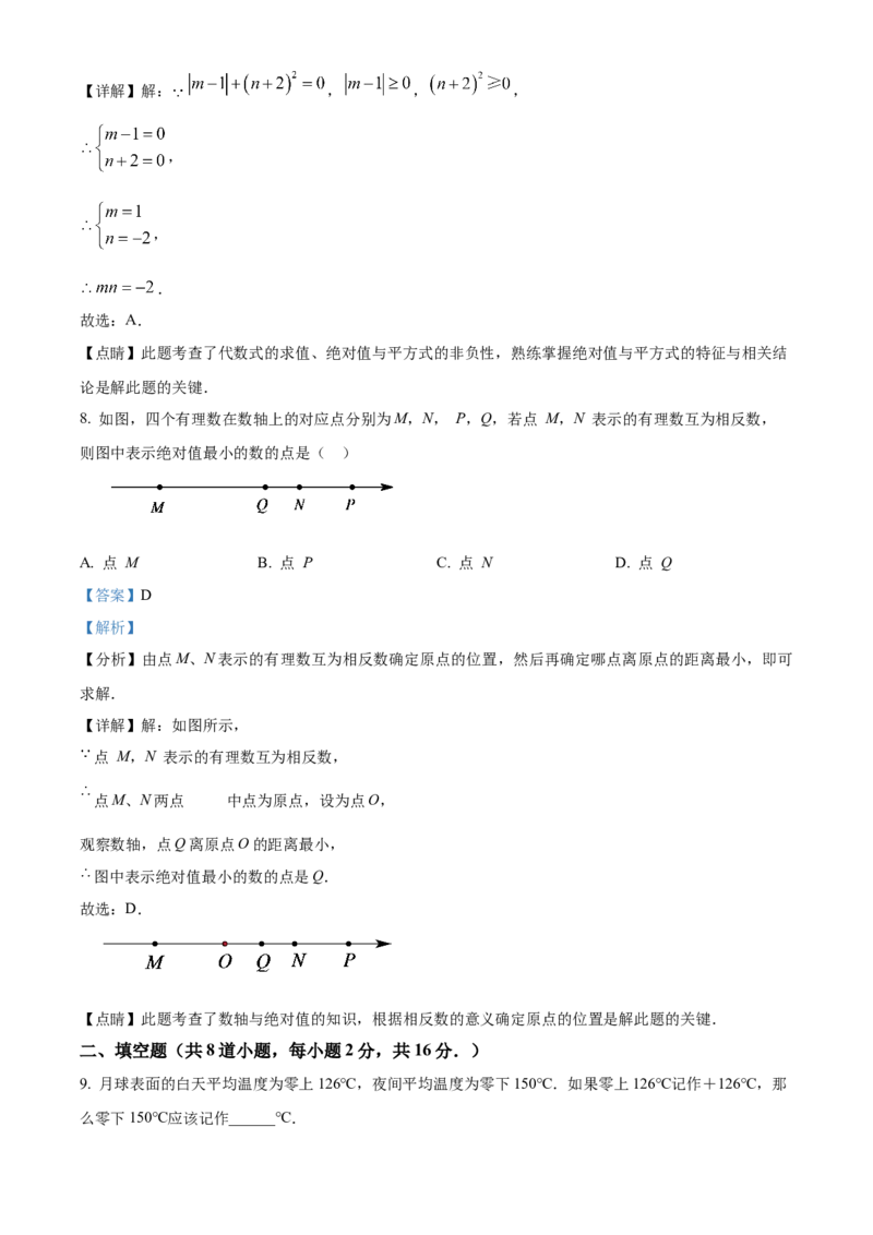精品解析：北京市昌平区2022-2023学年七年级上学期期中质量监控数学试卷（解析版）(1)_北京初中期末题_C605-京七八九_B京市数学七八九_北京7上数学_2022-2023_北京7上数学期中