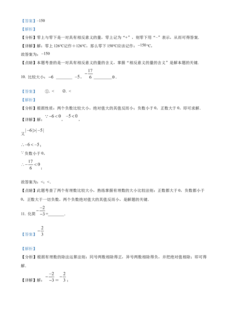 精品解析：北京市昌平区2022-2023学年七年级上学期期中质量监控数学试卷（解析版）(1)_北京初中期末题_C605-京七八九_B京市数学七八九_北京7上数学_2022-2023_北京7上数学期中