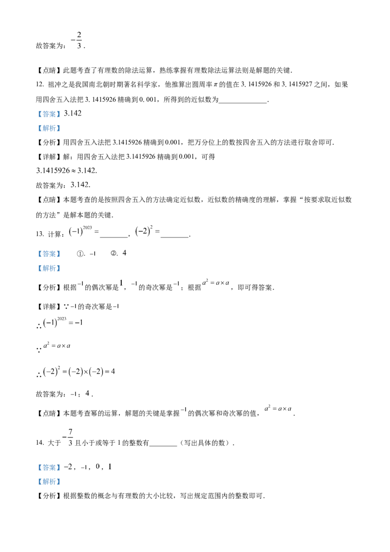 精品解析：北京市昌平区2022-2023学年七年级上学期期中质量监控数学试卷（解析版）(1)_北京初中期末题_C605-京七八九_B京市数学七八九_北京7上数学_2022-2023_北京7上数学期中