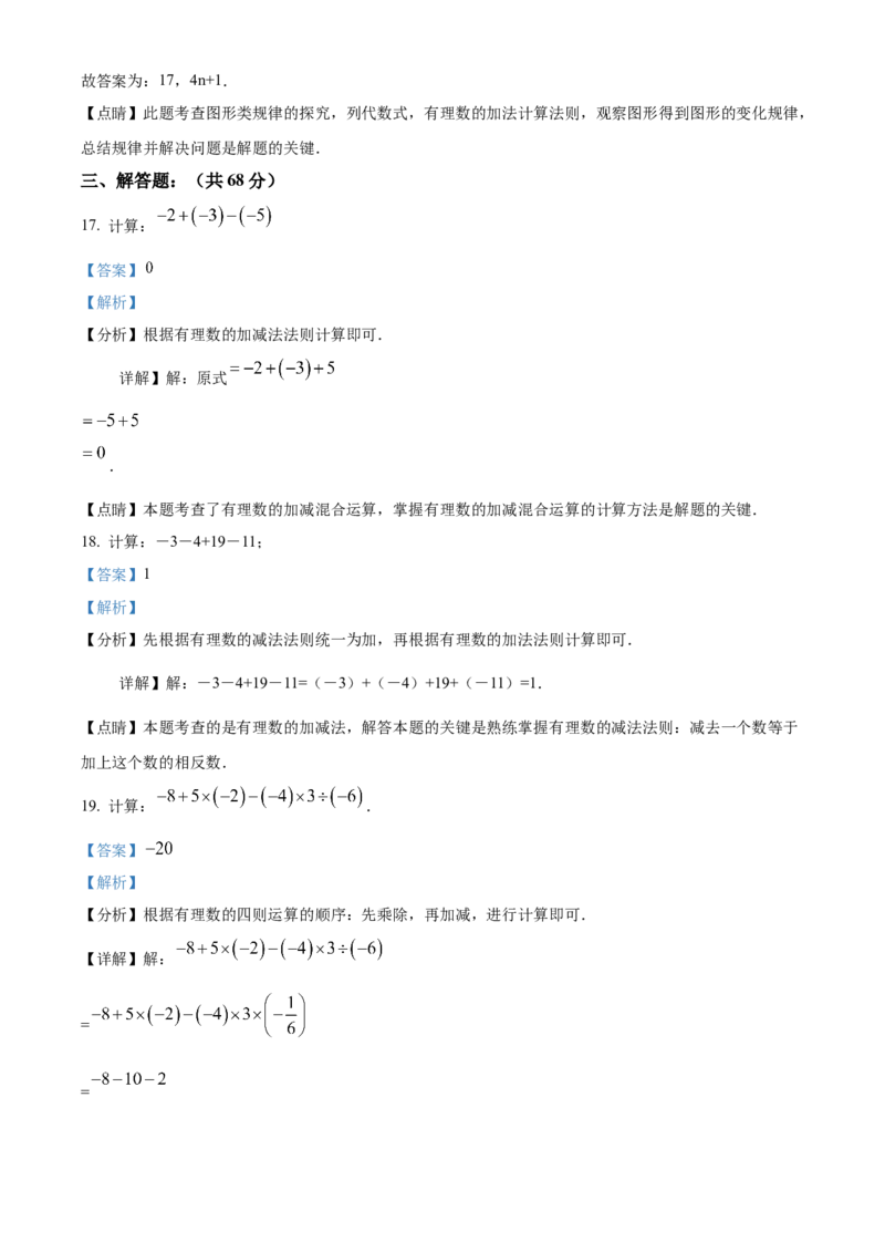 精品解析：北京市昌平区2022-2023学年七年级上学期期中质量监控数学试卷（解析版）(1)_北京初中期末题_C605-京七八九_B京市数学七八九_北京7上数学_2022-2023_北京7上数学期中