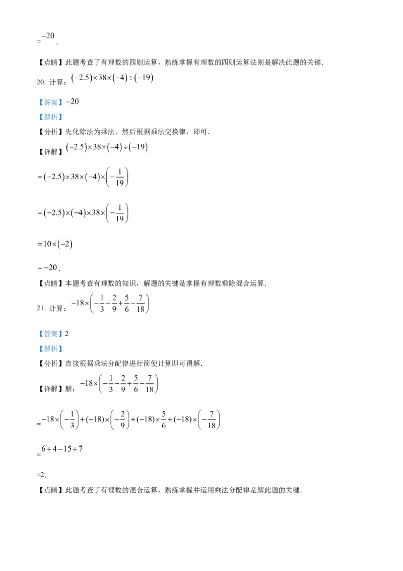 精品解析：北京市昌平区2022-2023学年七年级上学期期中质量监控数学试卷（解析版）(1)_北京初中期末题_C605-京七八九_B京市数学七八九_北京7上数学_2022-2023_北京7上数学期中