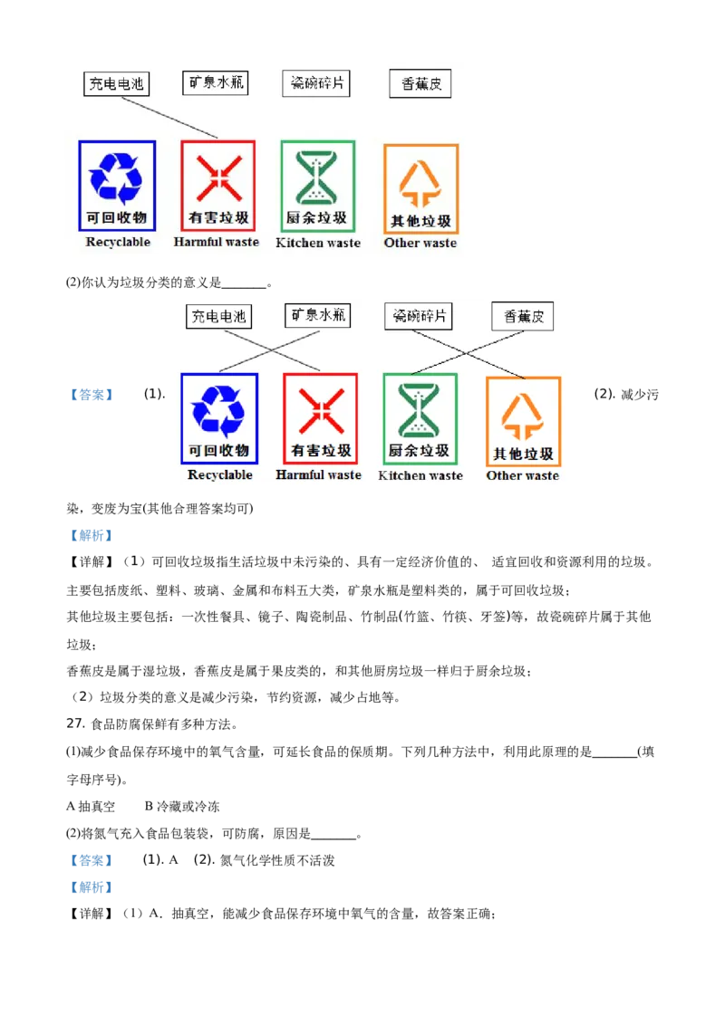 精品解析：北京市丰台区2020-2021学年九年级上学期期中化学试题（解析版）(1)_北京初中期末题_C605-京七八九_B京化学七八九_北京9上化学_2020-2021