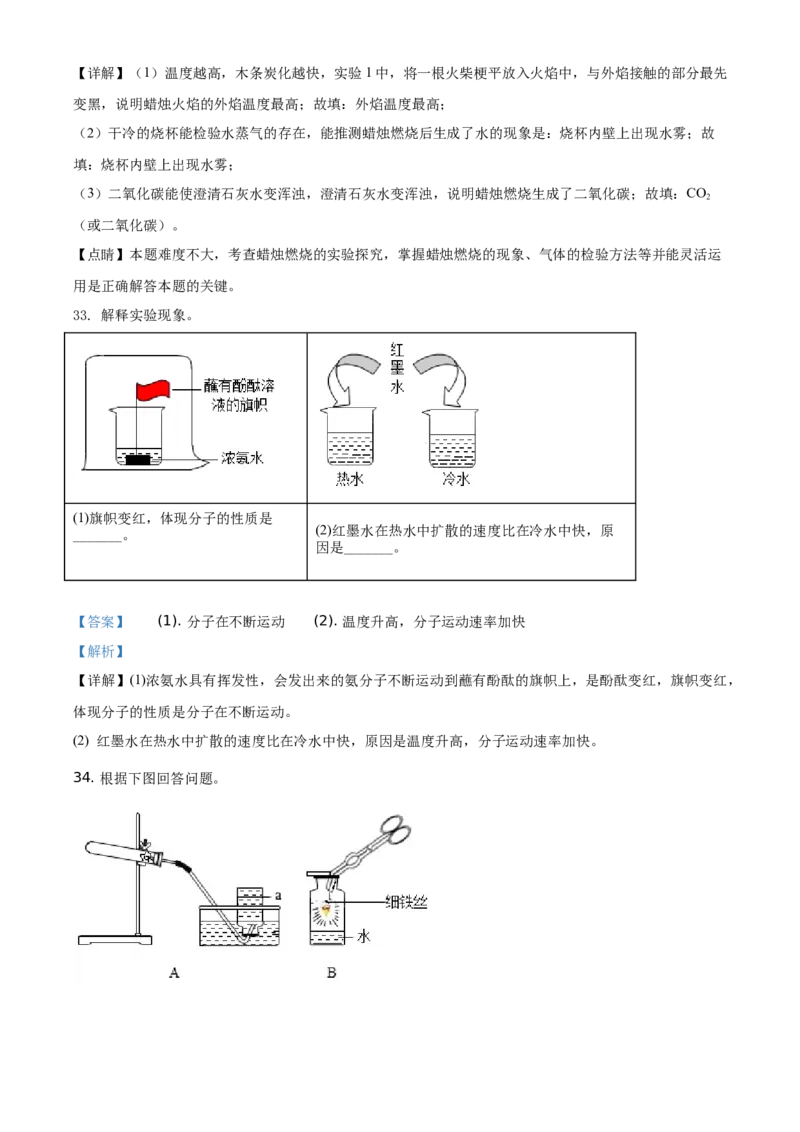 精品解析：北京市丰台区2020-2021学年九年级上学期期中化学试题（解析版）(1)_北京初中期末题_C605-京七八九_B京化学七八九_北京9上化学_2020-2021