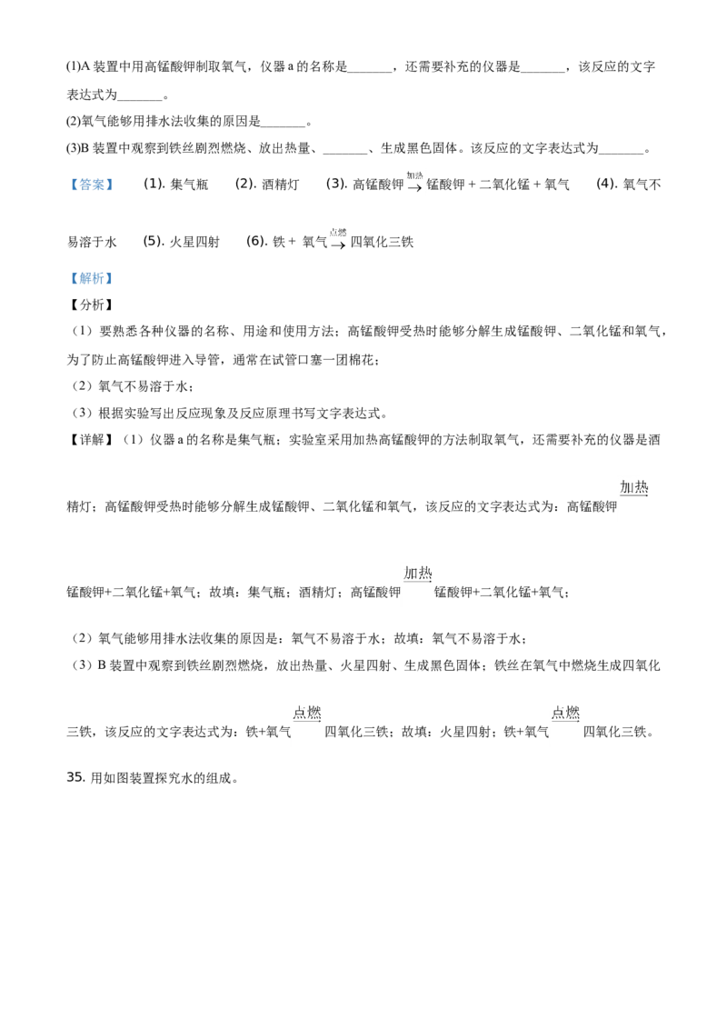 精品解析：北京市丰台区2020-2021学年九年级上学期期中化学试题（解析版）(1)_北京初中期末题_C605-京七八九_B京化学七八九_北京9上化学_2020-2021
