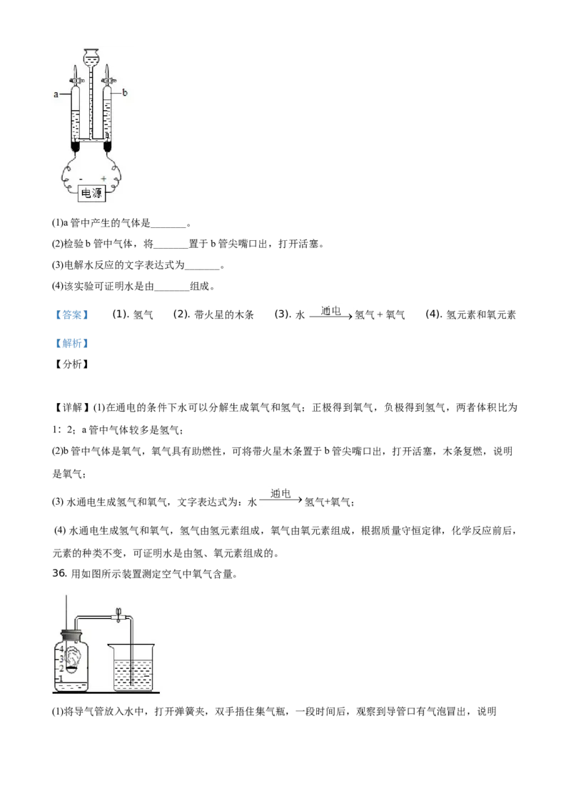 精品解析：北京市丰台区2020-2021学年九年级上学期期中化学试题（解析版）(1)_北京初中期末题_C605-京七八九_B京化学七八九_北京9上化学_2020-2021