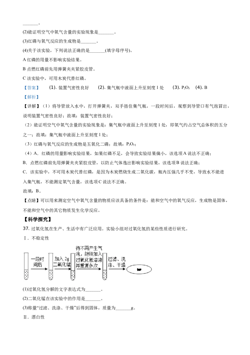 精品解析：北京市丰台区2020-2021学年九年级上学期期中化学试题（解析版）(1)_北京初中期末题_C605-京七八九_B京化学七八九_北京9上化学_2020-2021