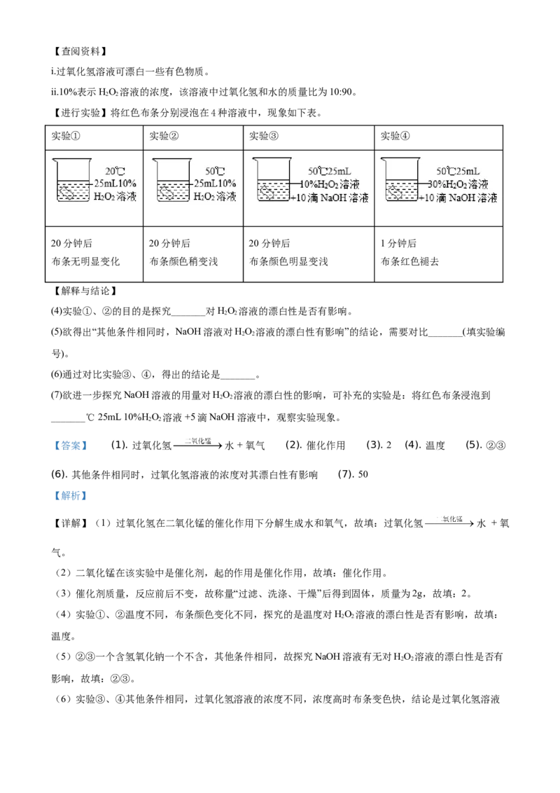 精品解析：北京市丰台区2020-2021学年九年级上学期期中化学试题（解析版）(1)_北京初中期末题_C605-京七八九_B京化学七八九_北京9上化学_2020-2021