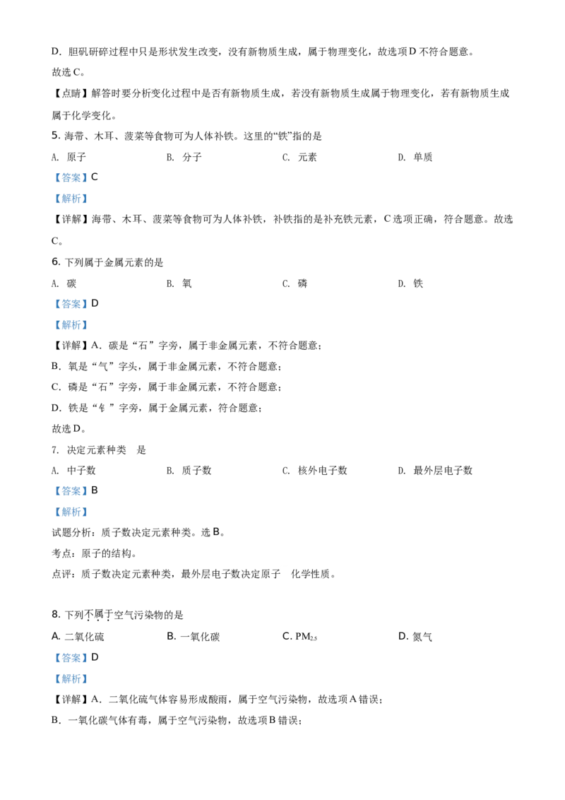 精品解析：北京市丰台区2020-2021学年九年级上学期期中化学试题（解析版）(1)_北京初中期末题_C605-京七八九_B京化学七八九_北京9上化学_2020-2021