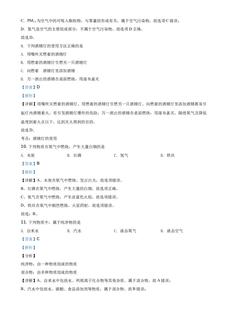 精品解析：北京市丰台区2020-2021学年九年级上学期期中化学试题（解析版）(1)_北京初中期末题_C605-京七八九_B京化学七八九_北京9上化学_2020-2021