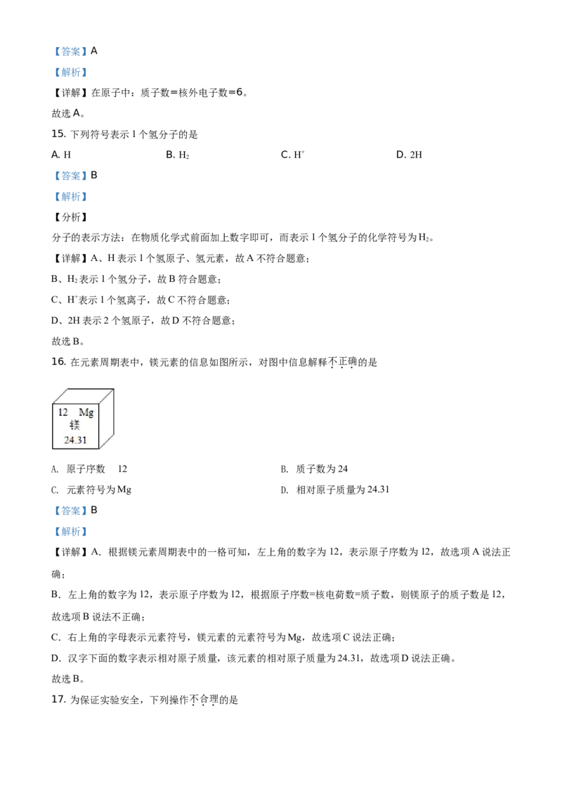 精品解析：北京市丰台区2020-2021学年九年级上学期期中化学试题（解析版）(1)_北京初中期末题_C605-京七八九_B京化学七八九_北京9上化学_2020-2021