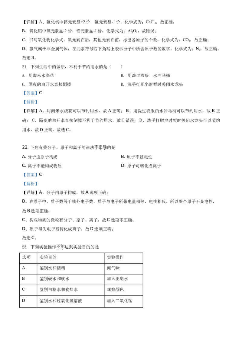 精品解析：北京市丰台区2020-2021学年九年级上学期期中化学试题（解析版）(1)_北京初中期末题_C605-京七八九_B京化学七八九_北京9上化学_2020-2021