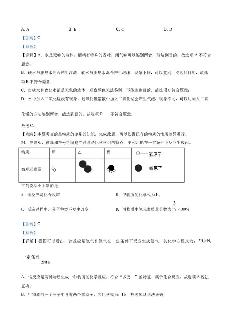 精品解析：北京市丰台区2020-2021学年九年级上学期期中化学试题（解析版）(1)_北京初中期末题_C605-京七八九_B京化学七八九_北京9上化学_2020-2021