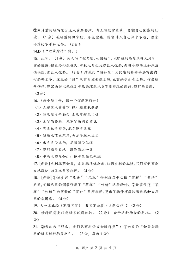 山东省威海市文登区2024-2025学年高三上学期第一次模拟考试试题语文答案_A1502026各地模拟卷（超值！）_12月_241209山东省威海市文登区2024-2025学年高三上学期第一次模拟考试试题