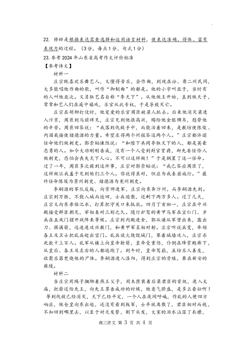 山东省威海市文登区2024-2025学年高三上学期第一次模拟考试试题语文答案_A1502026各地模拟卷（超值！）_12月_241209山东省威海市文登区2024-2025学年高三上学期第一次模拟考试试题