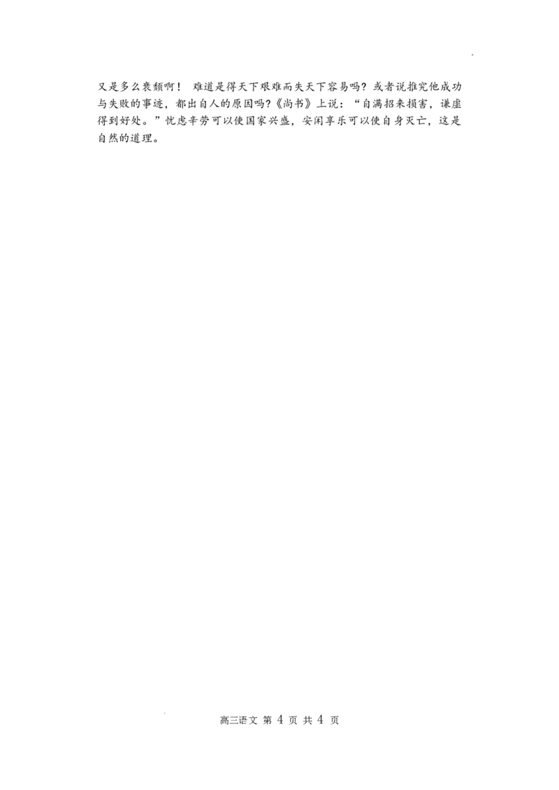 山东省威海市文登区2024-2025学年高三上学期第一次模拟考试试题语文答案_A1502026各地模拟卷（超值！）_12月_241209山东省威海市文登区2024-2025学年高三上学期第一次模拟考试试题