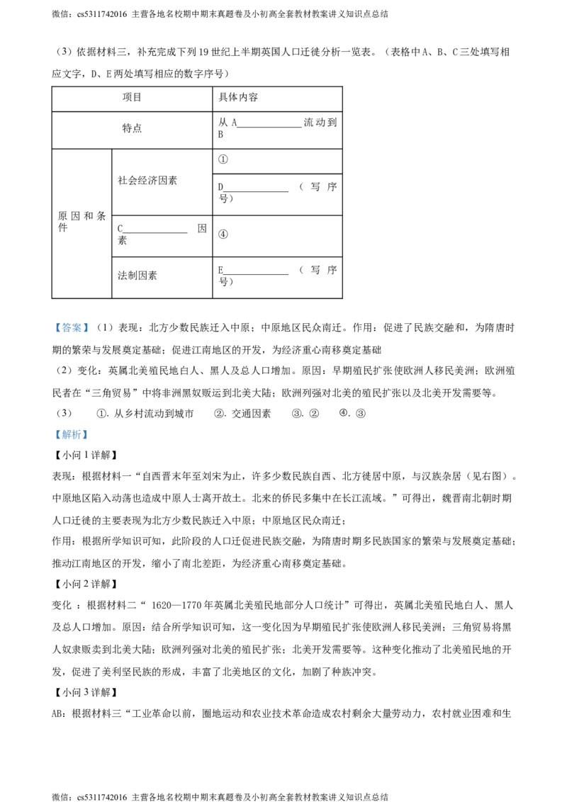 精品解析：北京市平谷区2023~2024学年九年级上学期期末历史试题（解析版）(1)_北京初中期末题_C605-京七八九_B京历史七八九_北京9上历史_北京历史9上期末