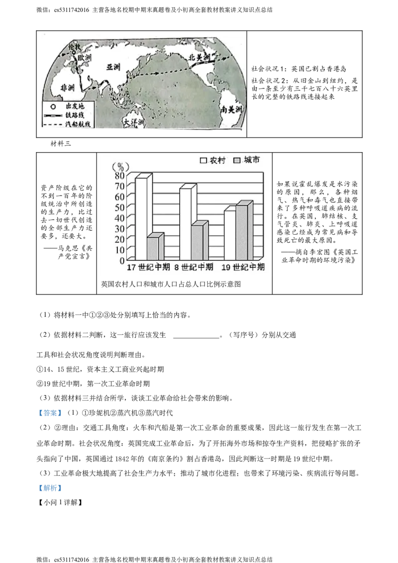 精品解析：北京市平谷区2023~2024学年九年级上学期期末历史试题（解析版）(1)_北京初中期末题_C605-京七八九_B京历史七八九_北京9上历史_北京历史9上期末