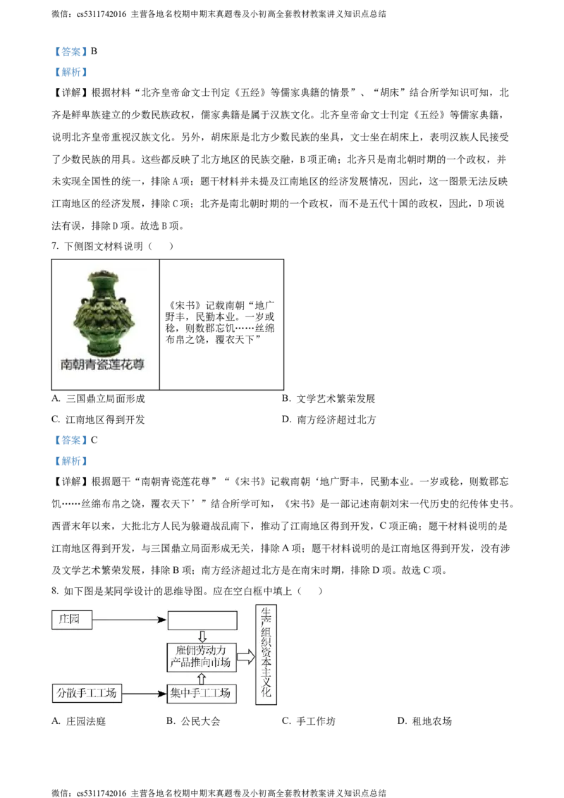 精品解析：北京市平谷区2023~2024学年九年级上学期期末历史试题（解析版）(1)_北京初中期末题_C605-京七八九_B京历史七八九_北京9上历史_北京历史9上期末