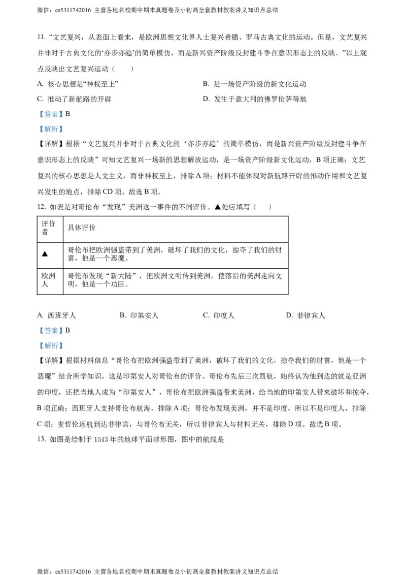 精品解析：北京市平谷区2023~2024学年九年级上学期期末历史试题（解析版）(1)_北京初中期末题_C605-京七八九_B京历史七八九_北京9上历史_北京历史9上期末