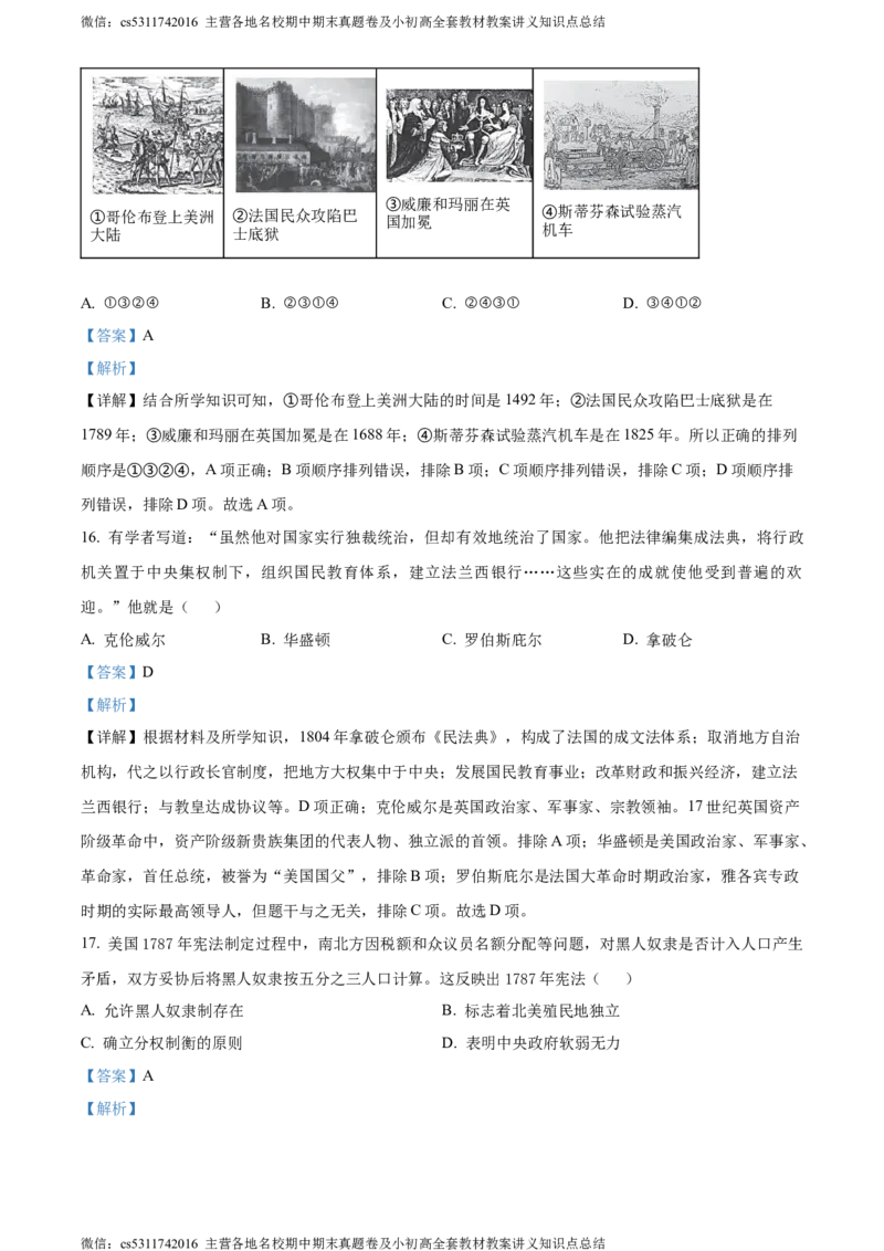 精品解析：北京市平谷区2023~2024学年九年级上学期期末历史试题（解析版）(1)_北京初中期末题_C605-京七八九_B京历史七八九_北京9上历史_北京历史9上期末