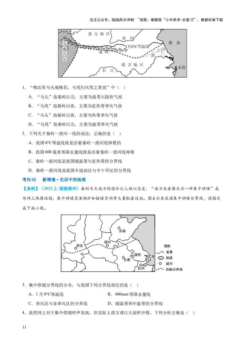 专题22中国的地理差异（讲义）（原卷版）_02中考总复习（2026版更新中）_09-地理-中考总复习_2024年中考复习资料_一轮复习_❤2024年中考地理一轮复习讲练测（全国通用）_配套讲义
