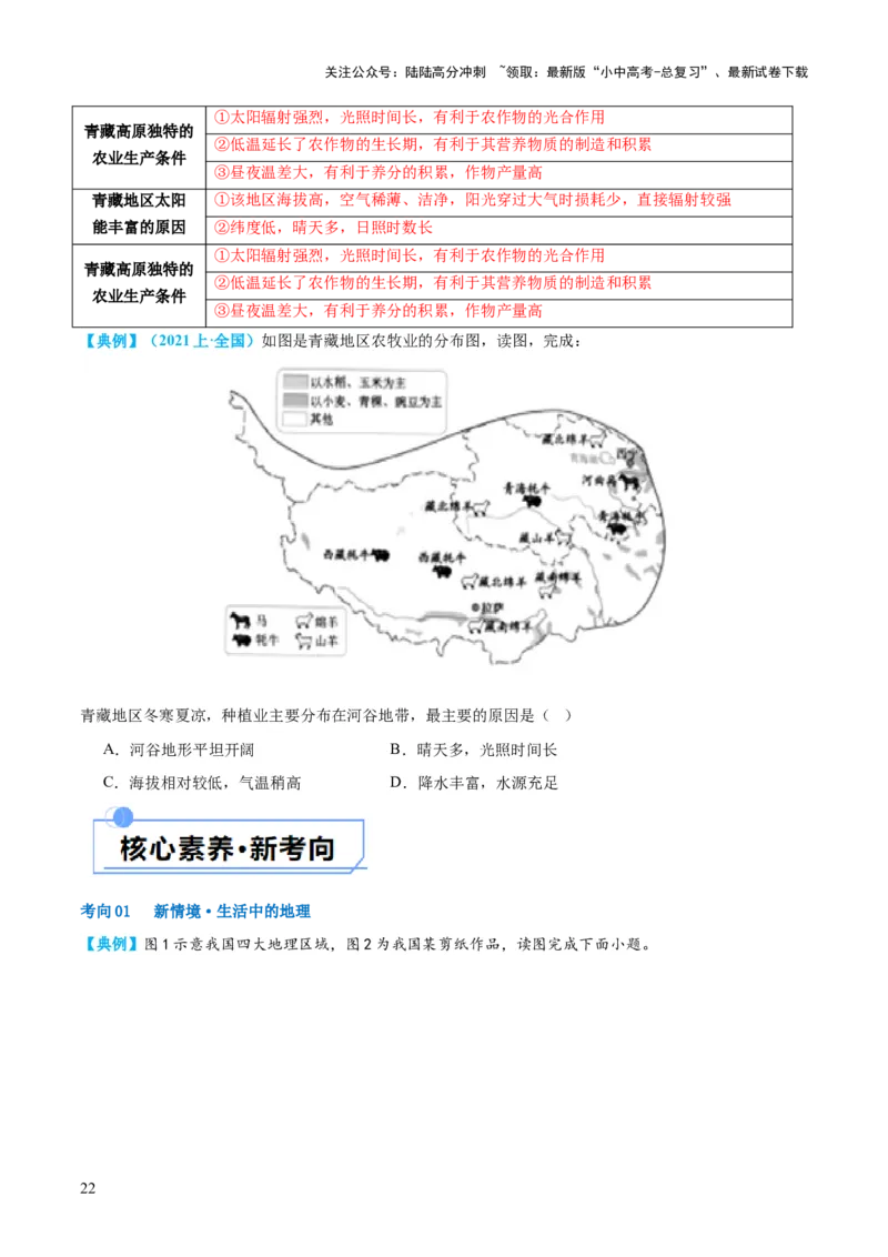 专题22中国的地理差异（讲义）（原卷版）_02中考总复习（2026版更新中）_09-地理-中考总复习_2024年中考复习资料_一轮复习_❤2024年中考地理一轮复习讲练测（全国通用）_配套讲义