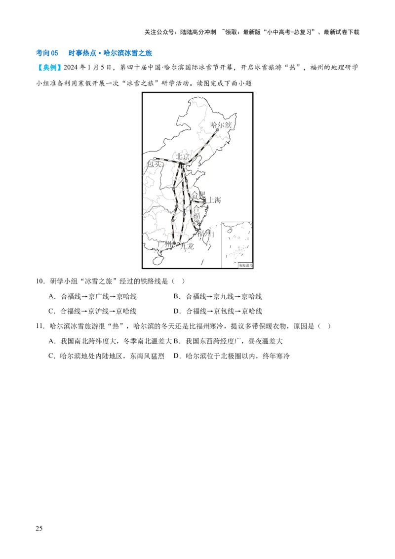 专题22中国的地理差异（讲义）（原卷版）_02中考总复习（2026版更新中）_09-地理-中考总复习_2024年中考复习资料_一轮复习_❤2024年中考地理一轮复习讲练测（全国通用）_配套讲义