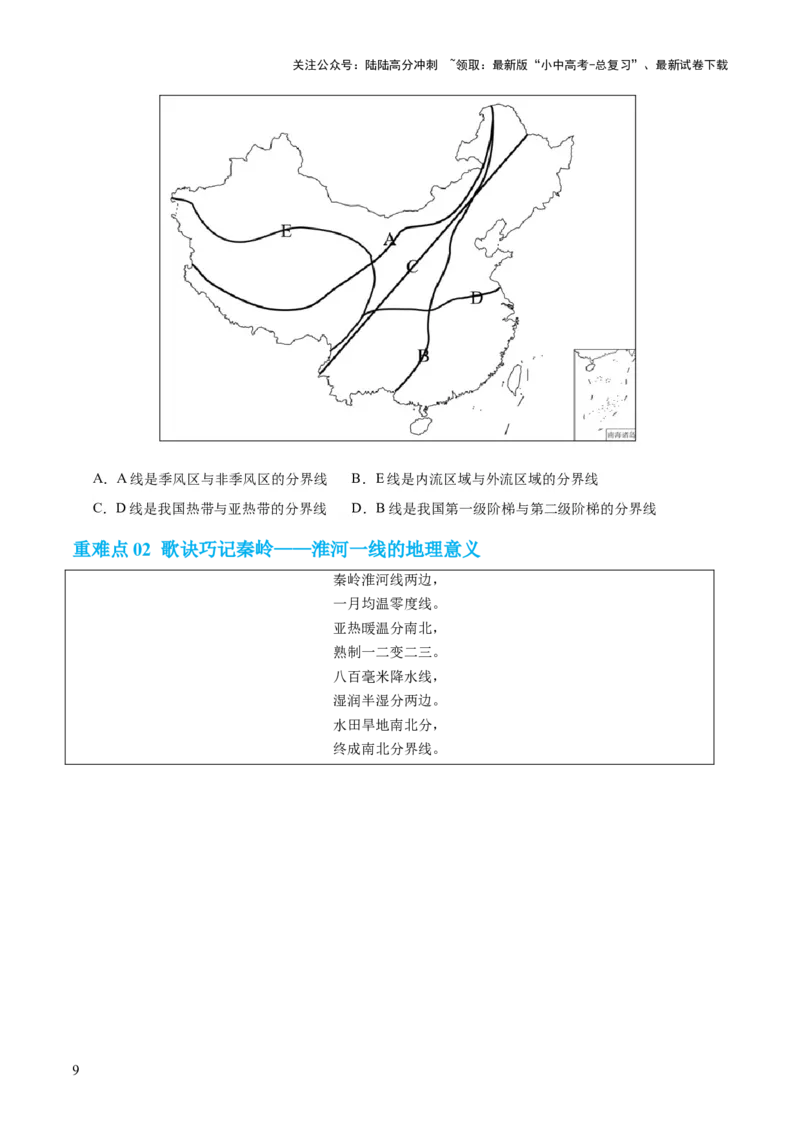 专题22中国的地理差异（讲义）（原卷版）_02中考总复习（2026版更新中）_09-地理-中考总复习_2024年中考复习资料_一轮复习_❤2024年中考地理一轮复习讲练测（全国通用）_配套讲义